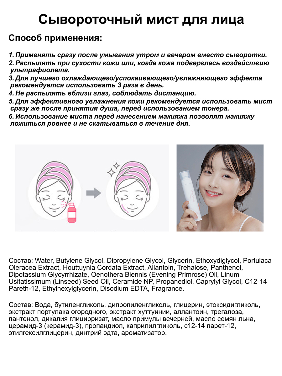 Muldream Веганский нежный сывороточный мист для лица Vegan Green Mild Mist, 100мл