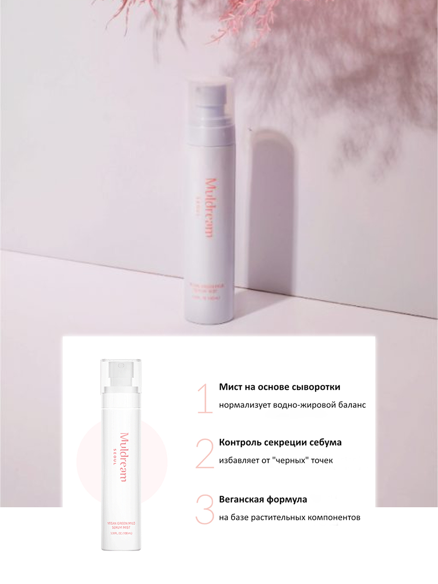 Muldream Веганский нежный сывороточный мист для лица Vegan Green Mild Mist, 100мл