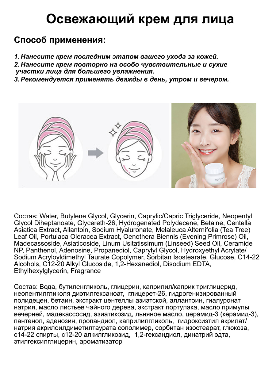Muldream Веганский освежающий крем для лица Green Vegan Mild Fresh Facial Cream, 50гр