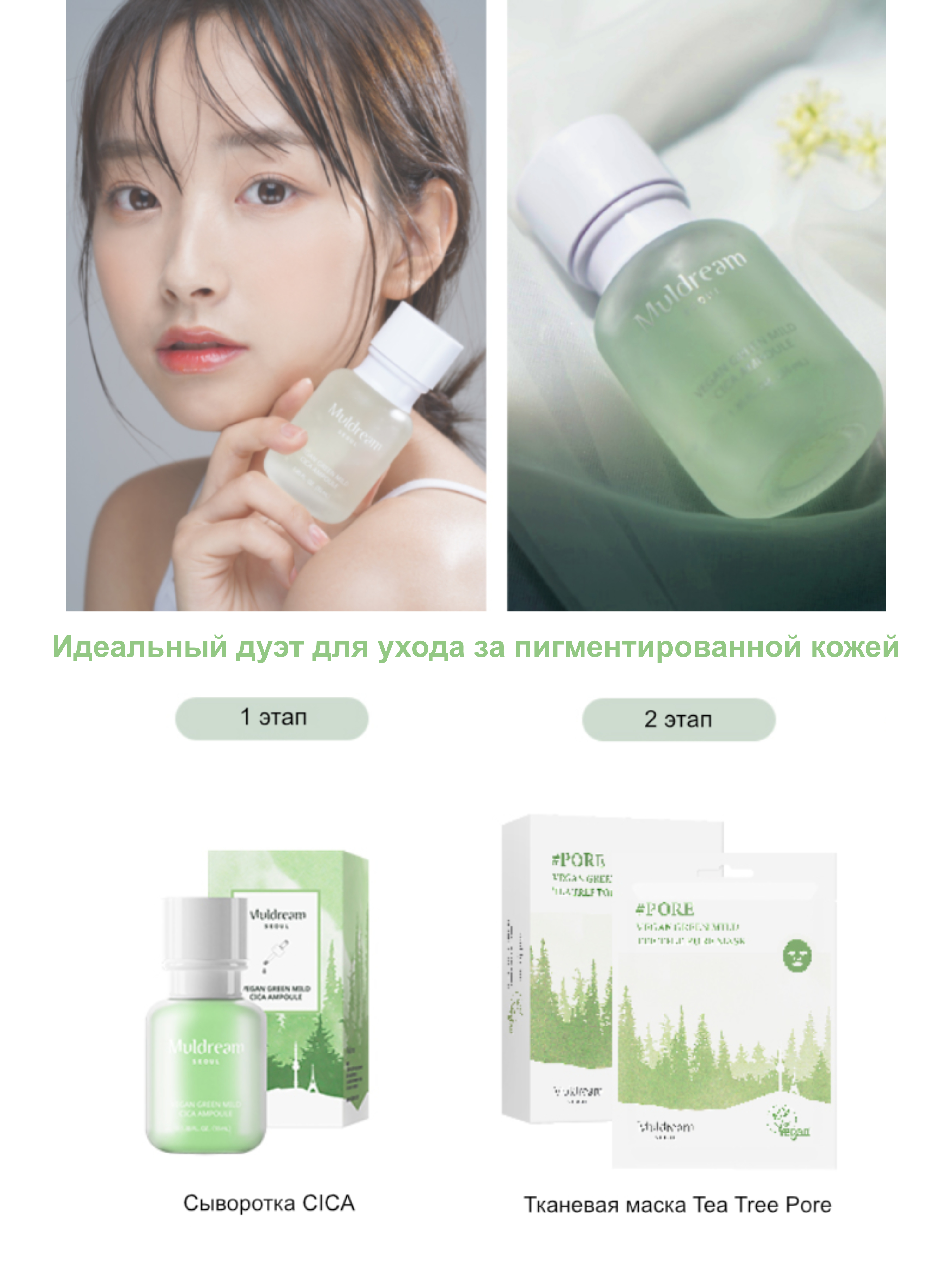 Muldream Ампульная сыворотка для лица с экстрактом центеллы Vegan Green Mild CICA Ampoule, 55мл