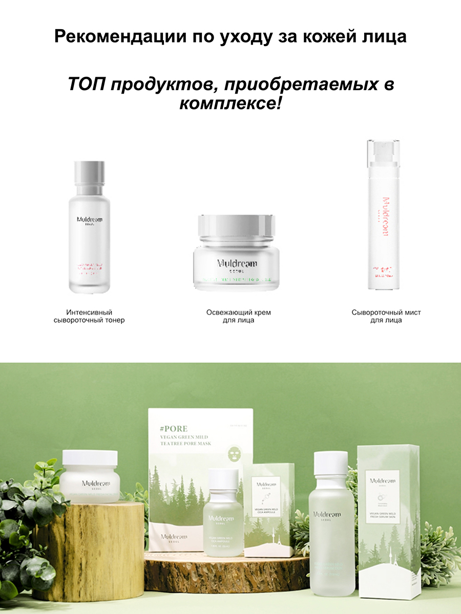 Muldream Веганский освежающий крем для лица Green Vegan Mild Fresh Facial Cream, 50гр