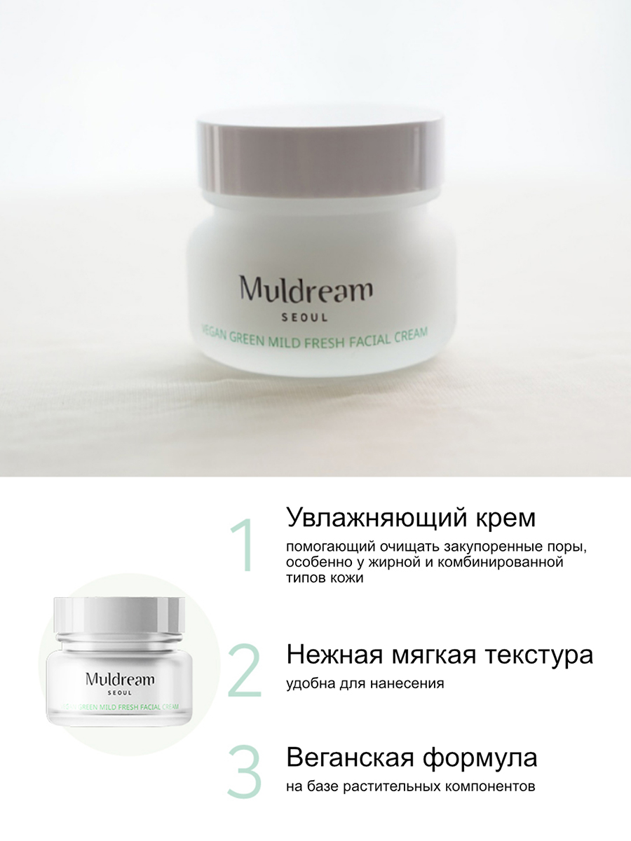 Muldream Веганский освежающий крем для лица Green Vegan Mild Fresh Facial Cream, 50гр