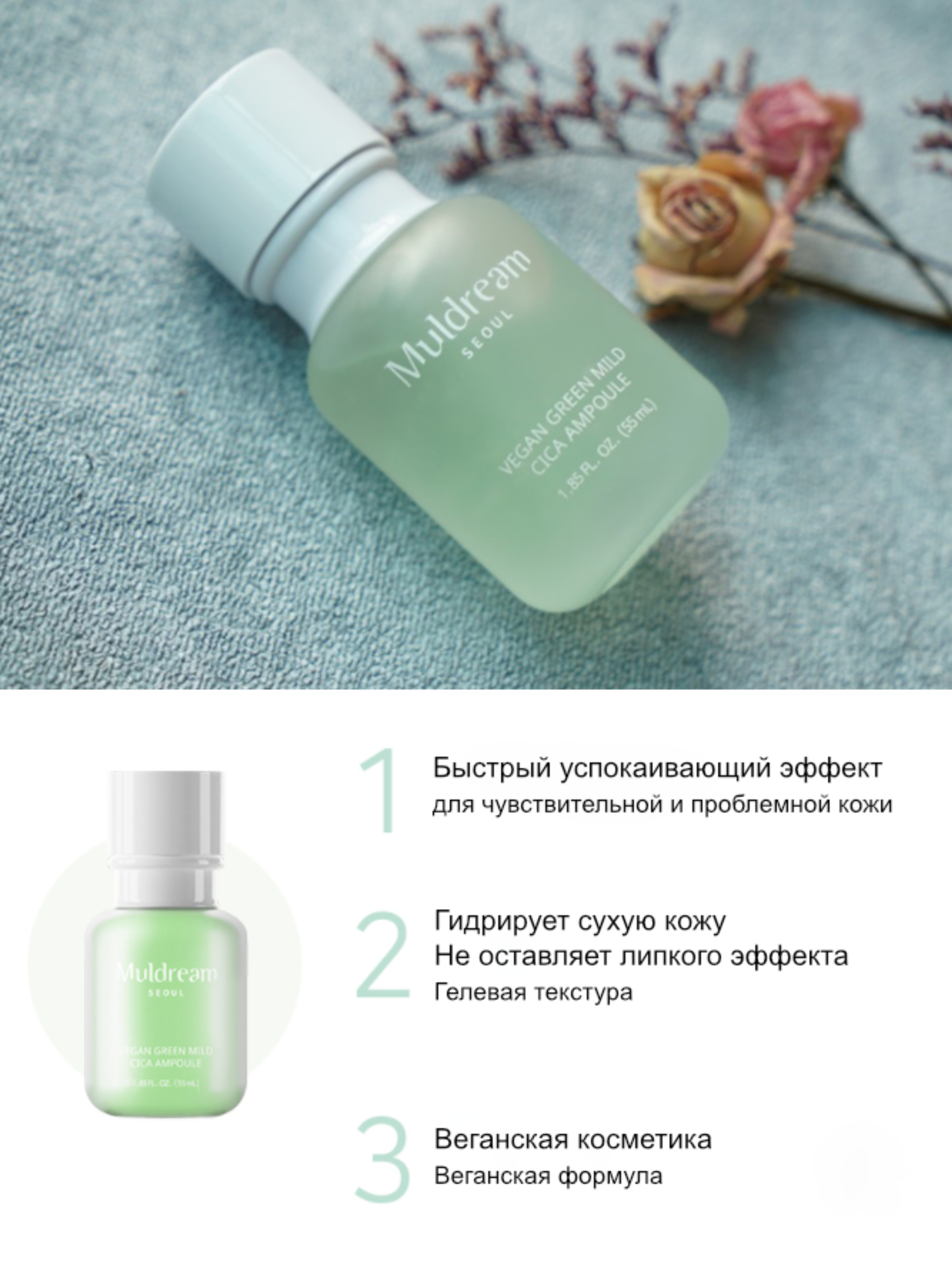Muldream Ампульная сыворотка для лица с экстрактом центеллы Vegan Green Mild CICA Ampoule, 55мл