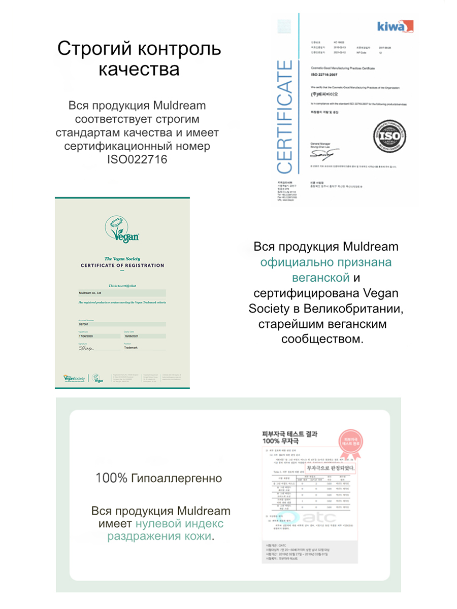 Muldream Веганский универсальный лосьон для лица Vegan Green Mild All in One Moisturizer, 110 мл