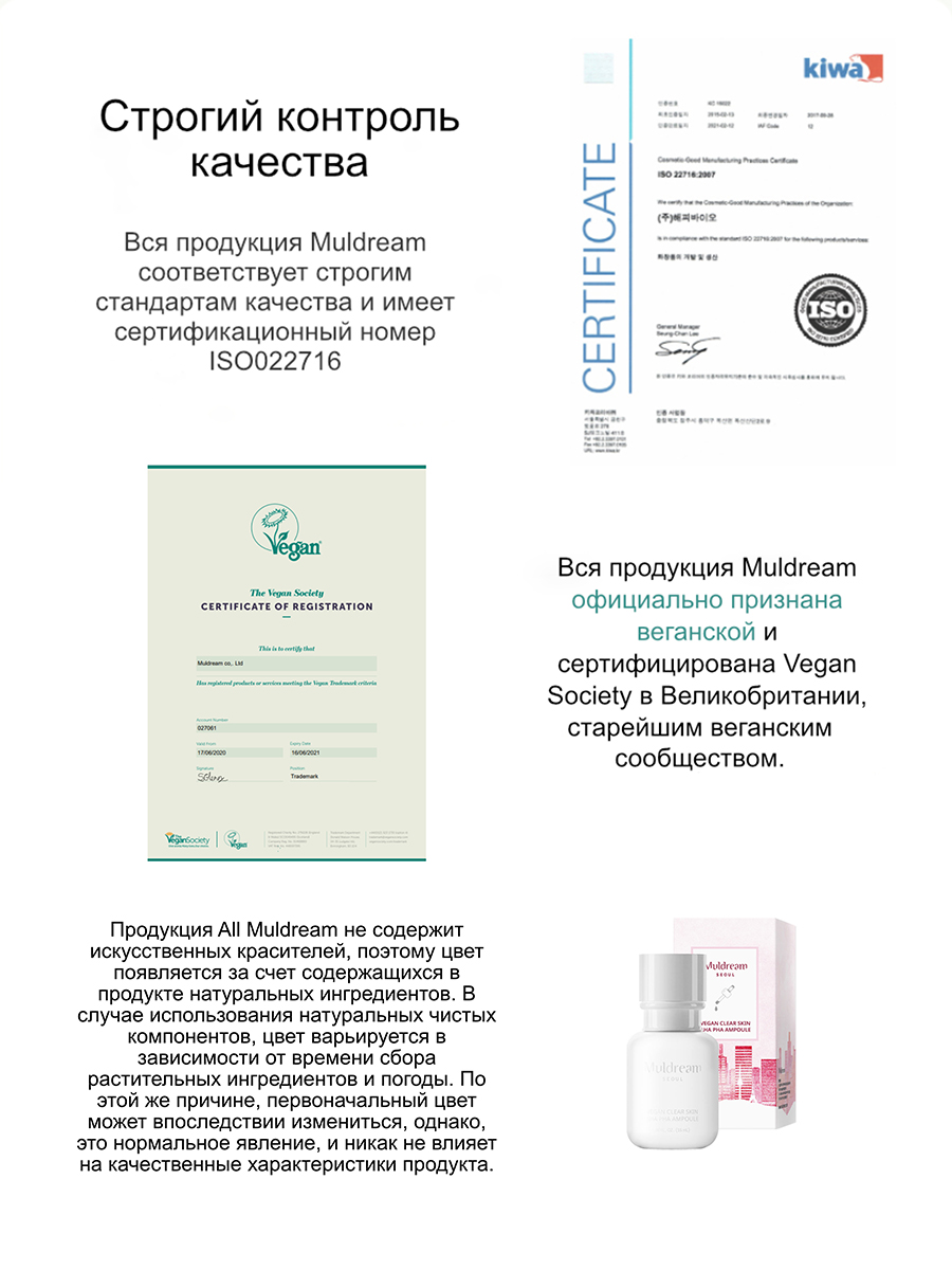 Muldream Ампульная сыворотка для лица с кислотами AHA/PHA Vegan Clear Skin AHA PHA Ampoule, 55мл