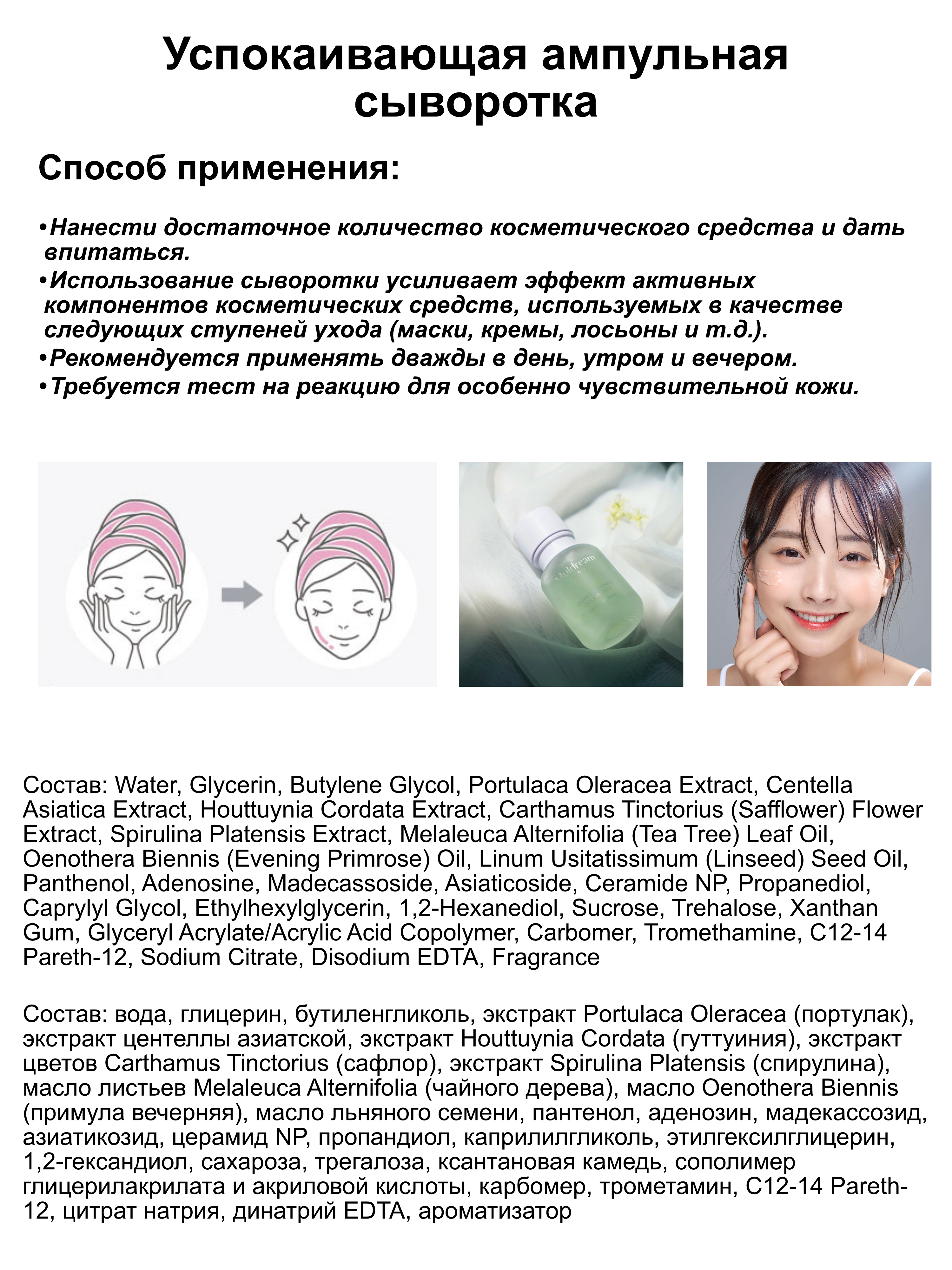 Muldream Ампульная сыворотка для лица с экстрактом центеллы Vegan Green Mild CICA Ampoule, 55мл