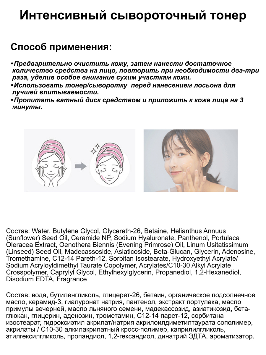 Muldream Веганский интенс. сывороточный тонер Vegan Green Mild Intense Serum Toner, 110мл