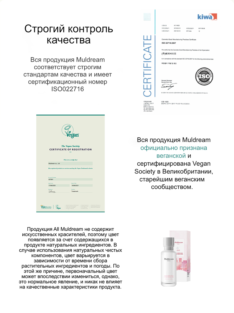 Muldream Веганский интенс. сывороточный тонер Vegan Green Mild Intense Serum Toner, 110мл