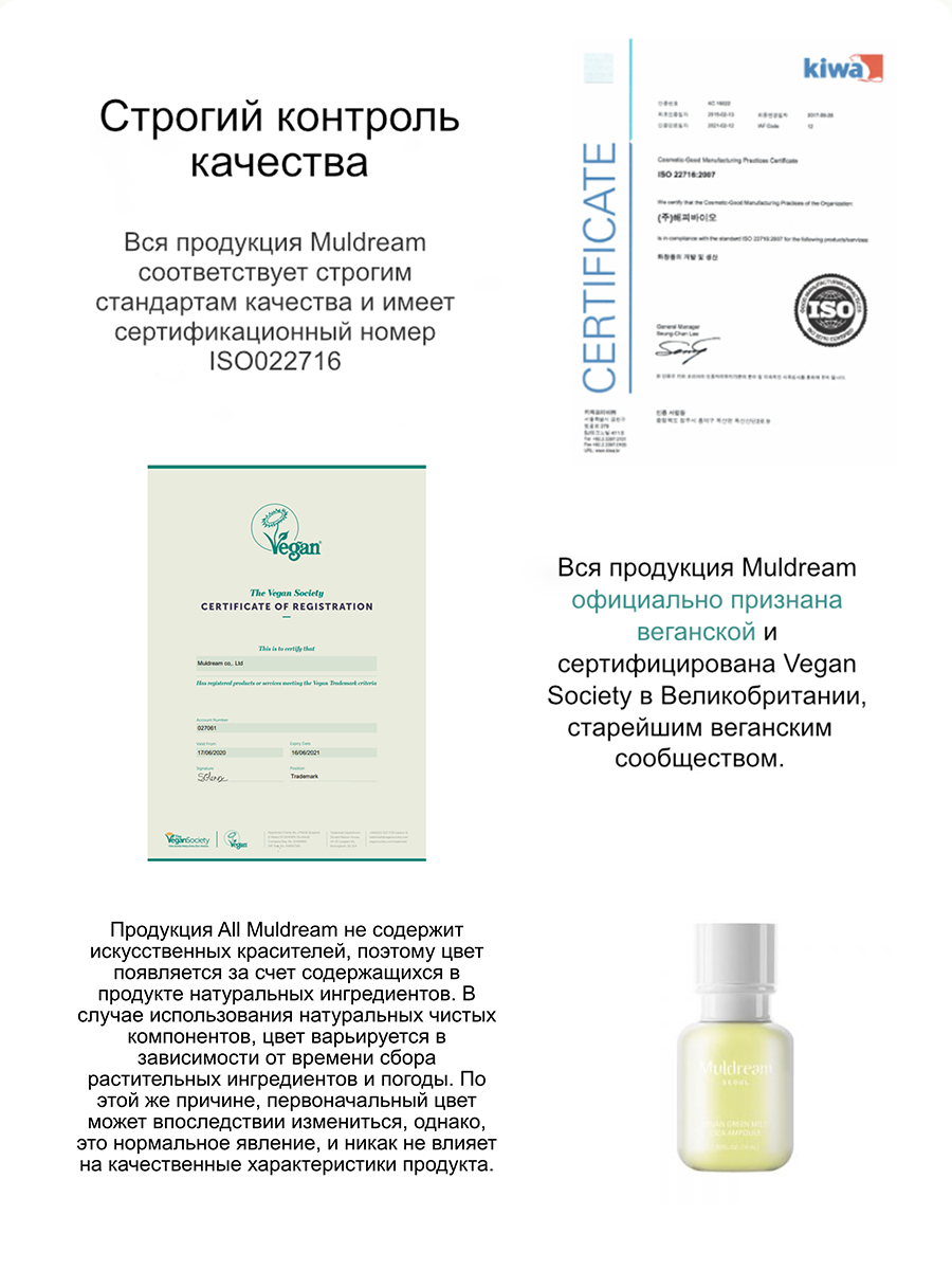 Muldream Интенсивно питающая ампульная сыворотка для лица Vegan Green Mild VITA Ampoule, 55мл