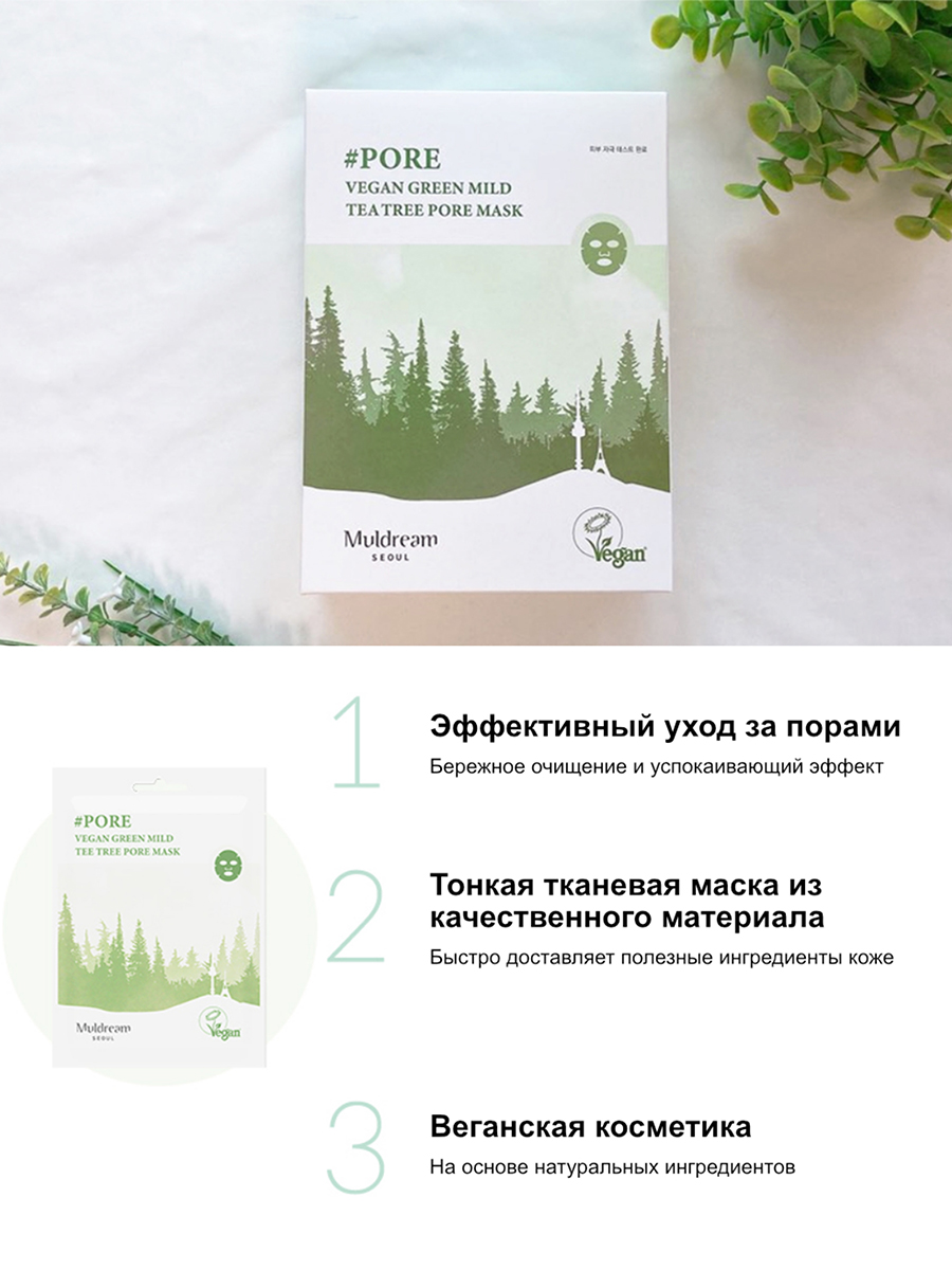 Muldream Тканевая маска для лица Vegan Green Mild Tree Pore Mask, 25млх1шт