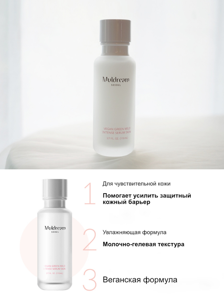 Muldream Веганский интенс. сывороточный тонер Vegan Green Mild Intense Serum Toner, 110мл