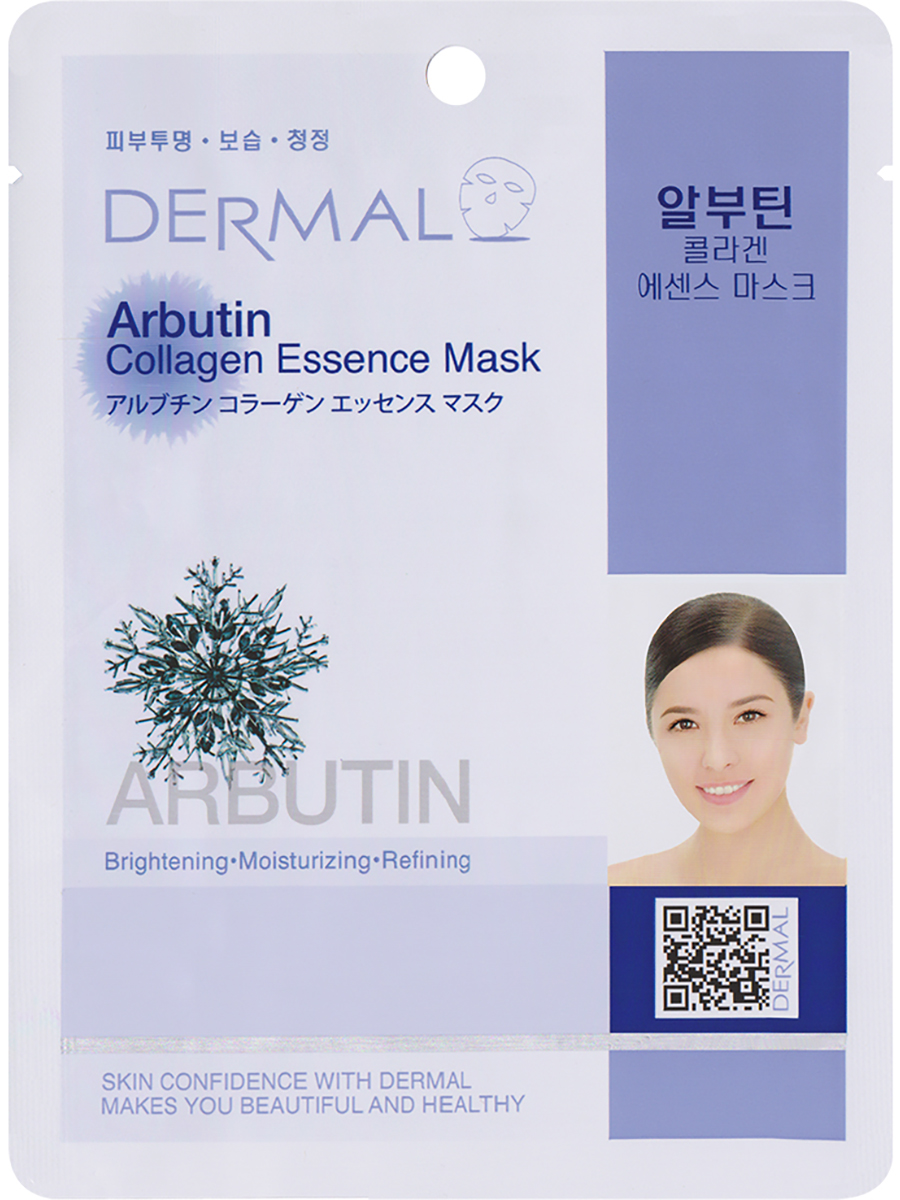 Dermal Набор тканевых масок для лица с коллагеном и с арбутином Collagen Essence Mask, 23грх10шт