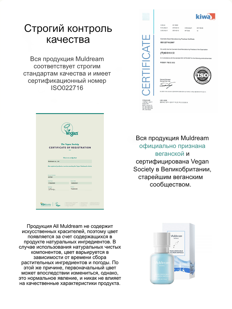 Muldream Веганская увлажняющая ампульная сыворотка для лица Vegan Green Mild Hyaluron Ampoule,55 мл